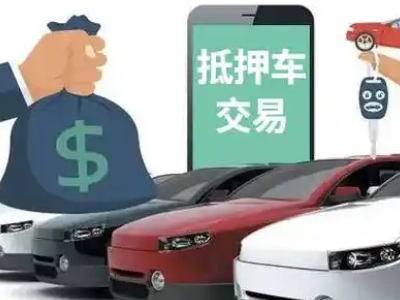 孝义汽车抵押贷款通过率高